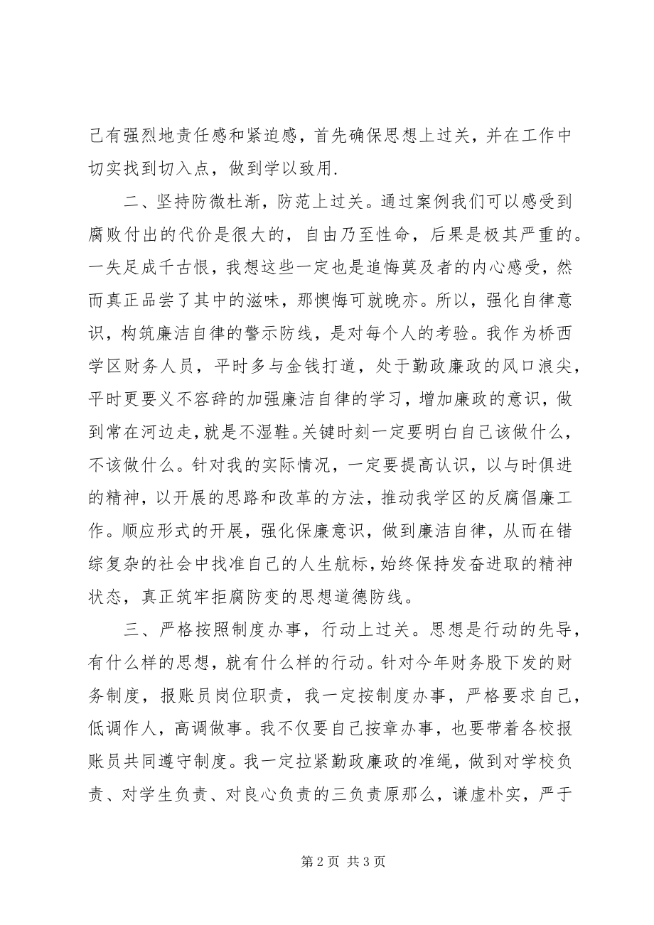 2023年教育局干部反腐倡廉学习心得体会.docx_第2页