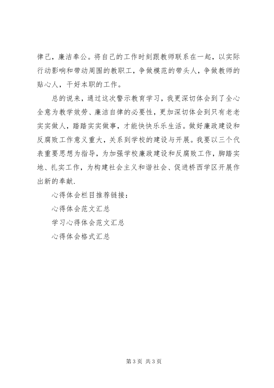 2023年教育局干部反腐倡廉学习心得体会.docx_第3页