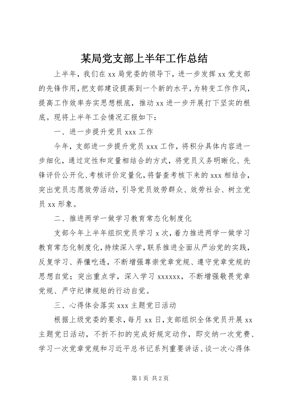 2023年某局党支部上半年工作总结.docx_第1页