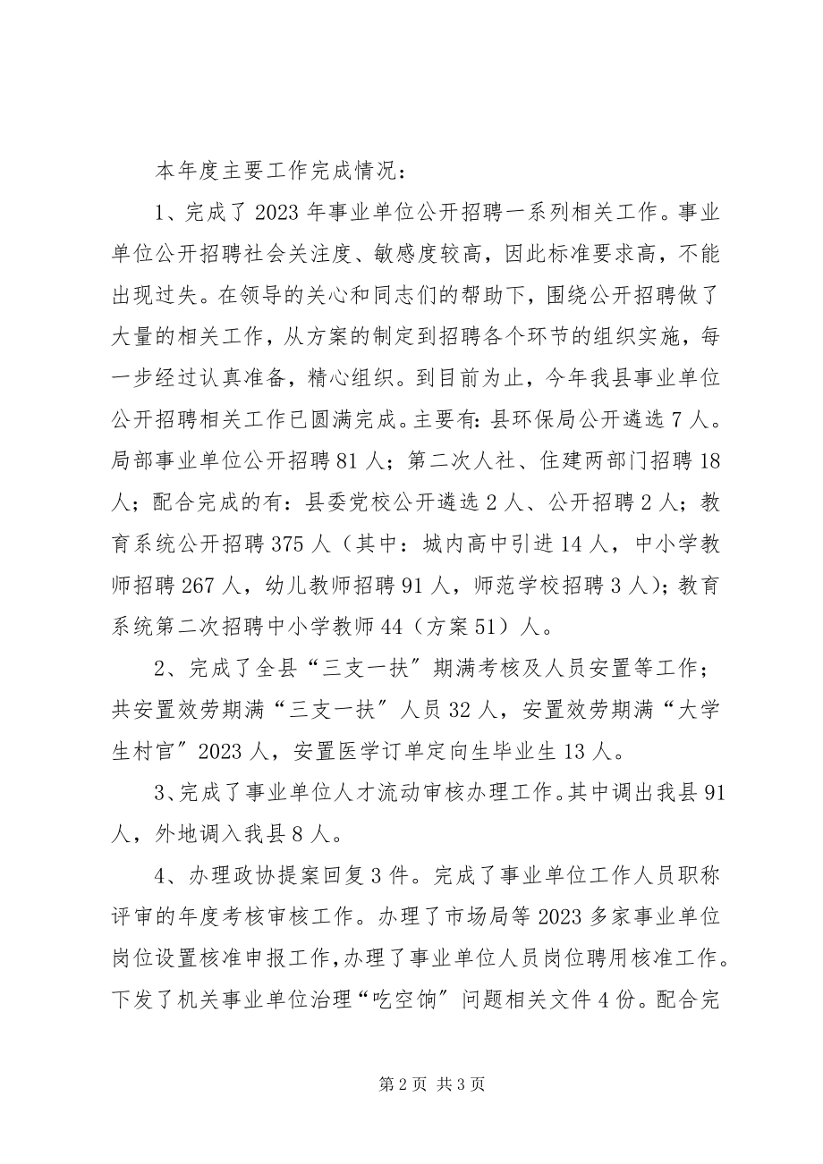 2023年人力资源市场管理科度工作总结.docx_第2页