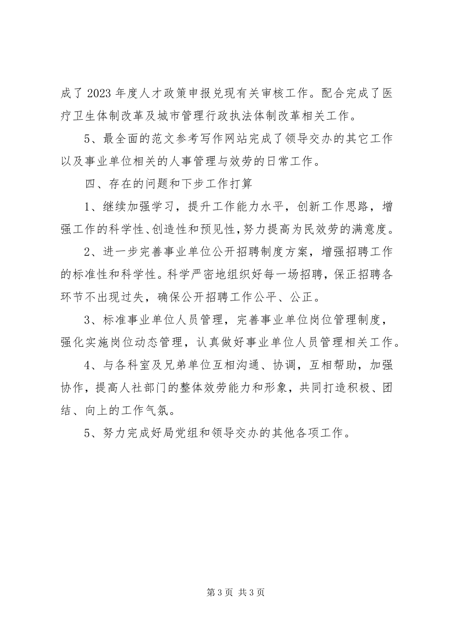 2023年人力资源市场管理科度工作总结.docx_第3页