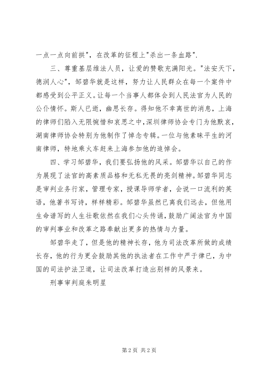 2023年学习邹碧华同志先进事迹心得体会.docx_第2页