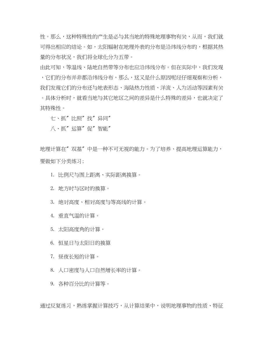 2023年地理基本学习方法总结.docx_第3页