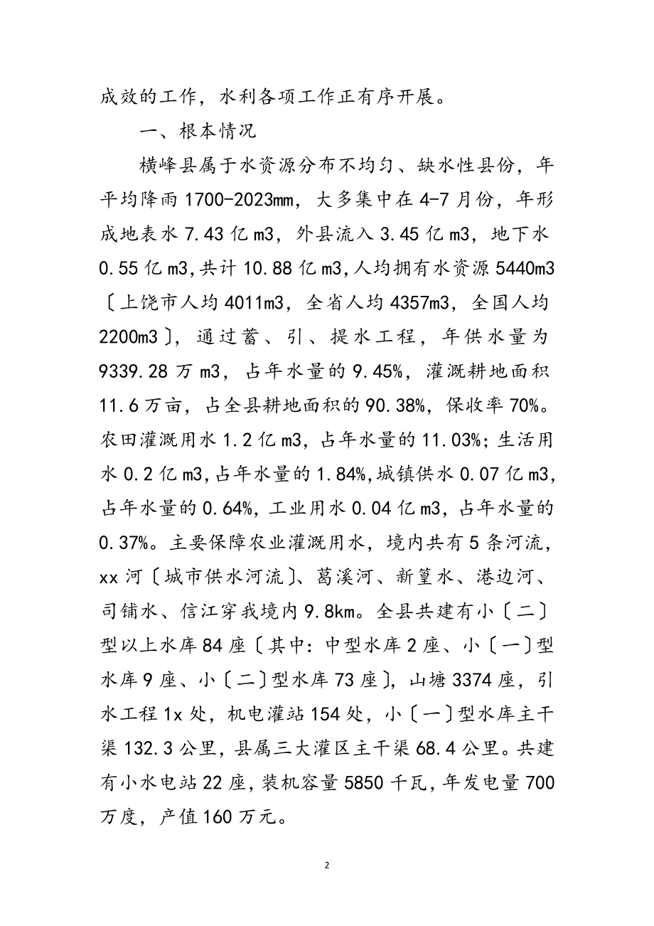 2023年水利局长在重阳节工作会的讲话范文.doc_第2页