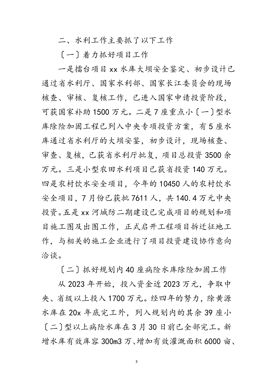 2023年水利局长在重阳节工作会的讲话范文.doc_第3页