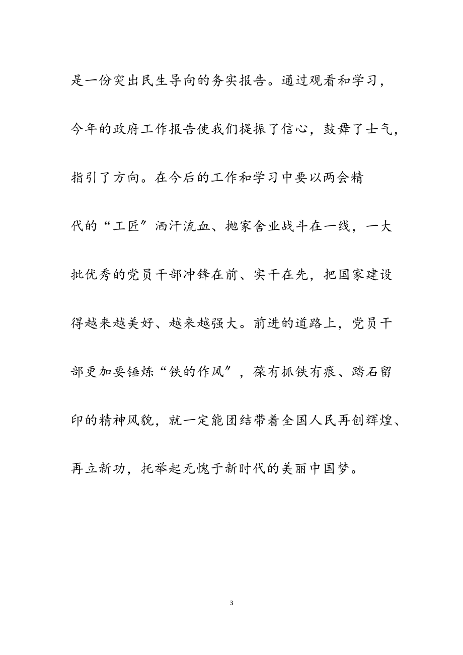 2023年学习全国两会心得体会5篇.docx_第3页