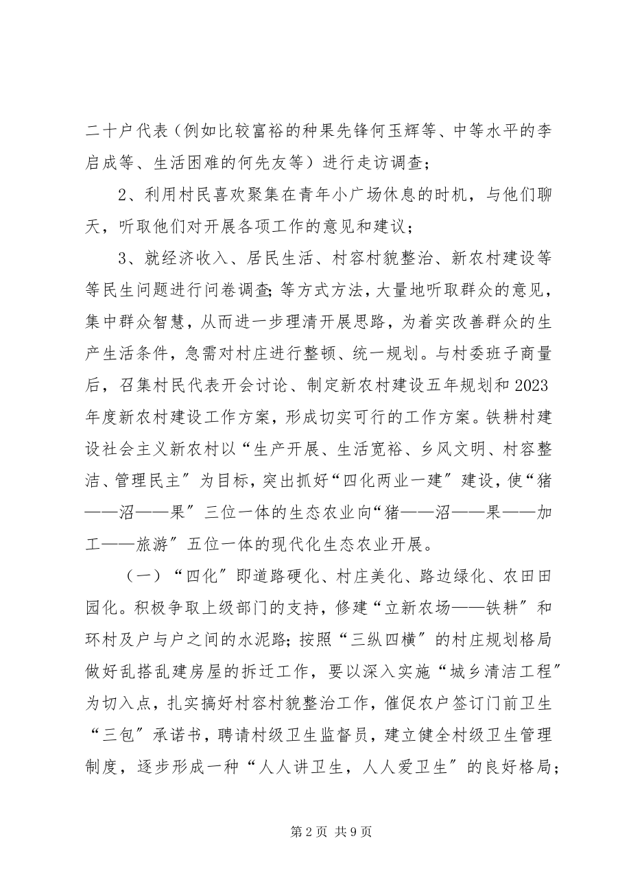 2023年新农村建设指导员个人总结.docx_第2页