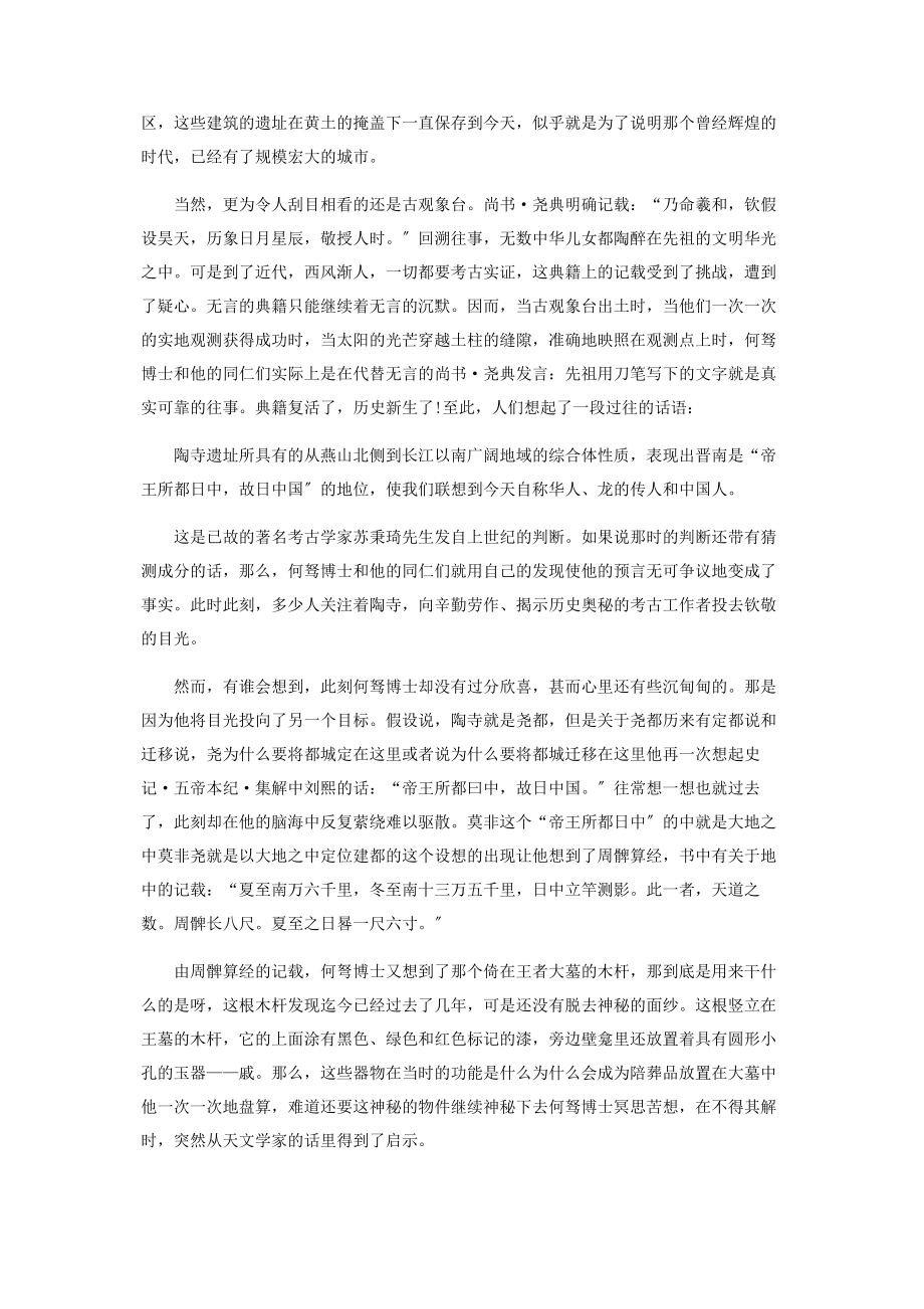 2023年他发现了“中国”的起源.docx_第2页