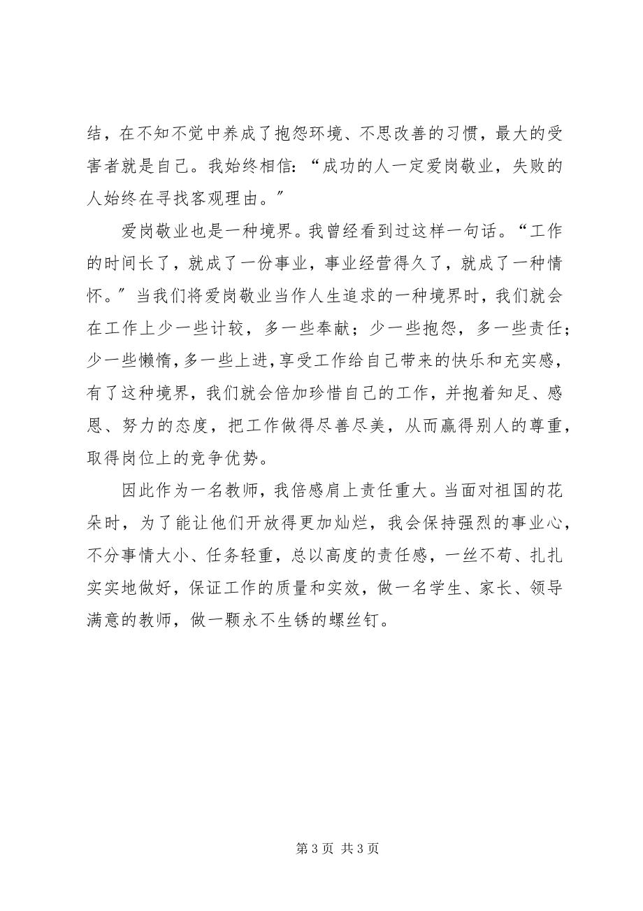 2023年学习雷锋精神爱岗敬业——活在当下看雷锋精神.docx_第3页