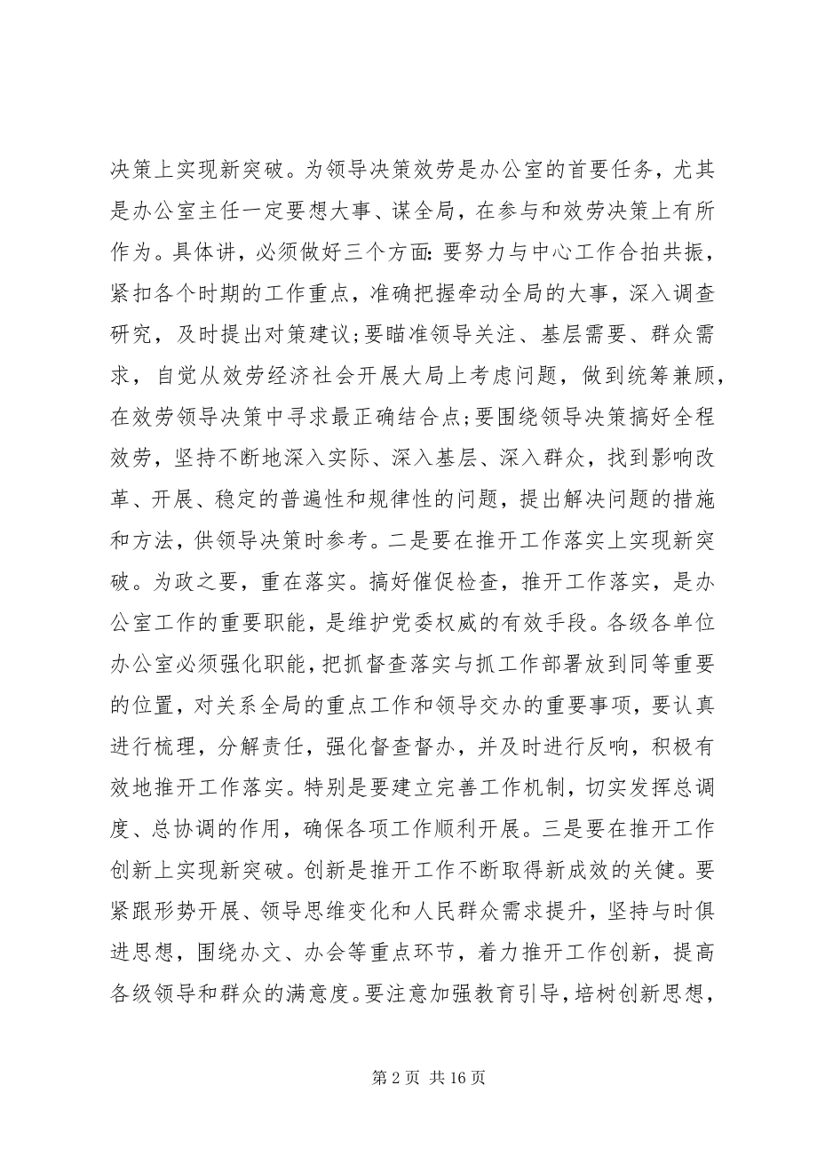 2023年在信息工作会议上的致辞.docx_第2页