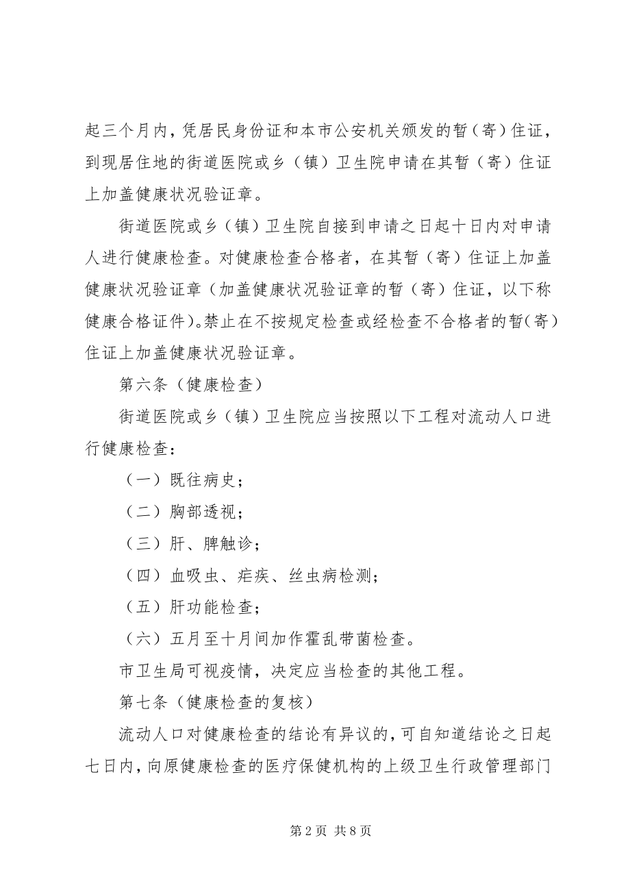 2023年卫生防疫管理制度.docx_第2页