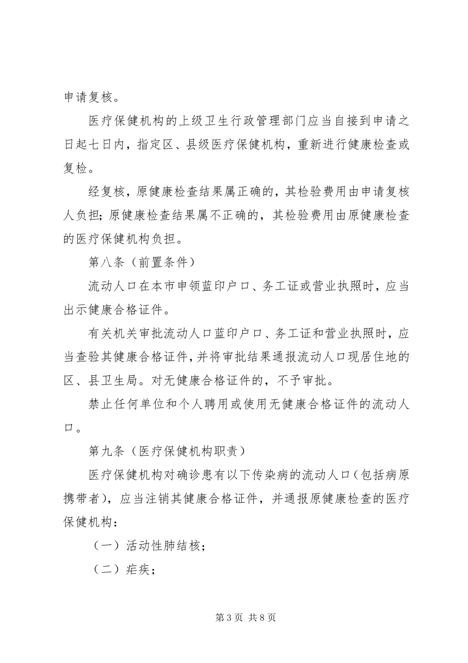 2023年卫生防疫管理制度.docx_第3页