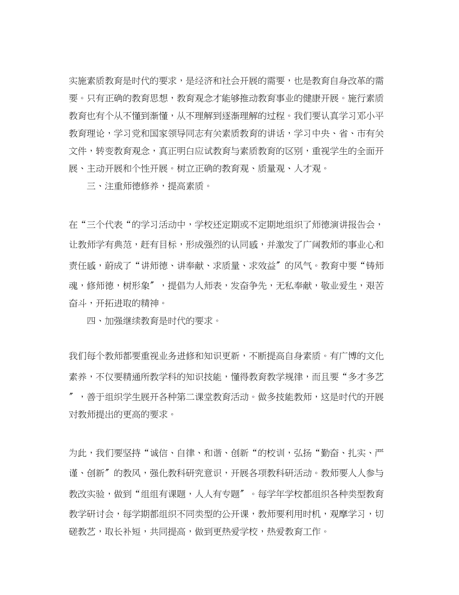 2023年优秀老师研修计划例文.docx_第2页