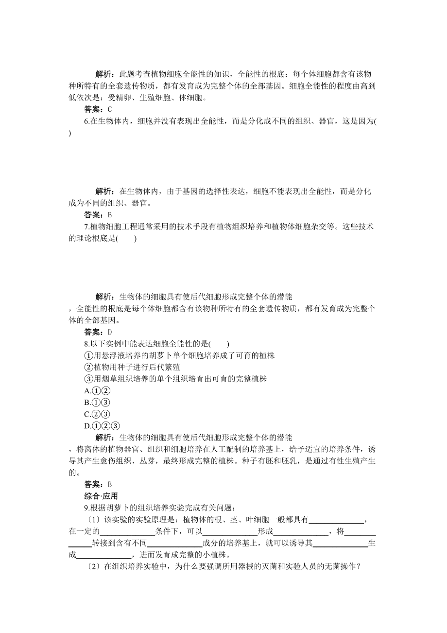 2023年高中生物植物细胞工程的基本技术基础达标测试新人教版选修3.docx_第2页