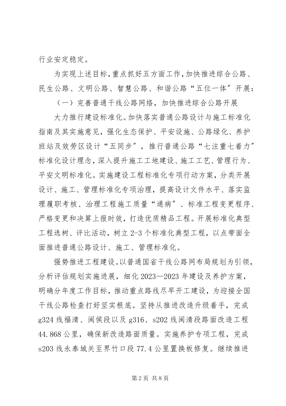 2023年公路局全年建设工作思路.docx_第2页