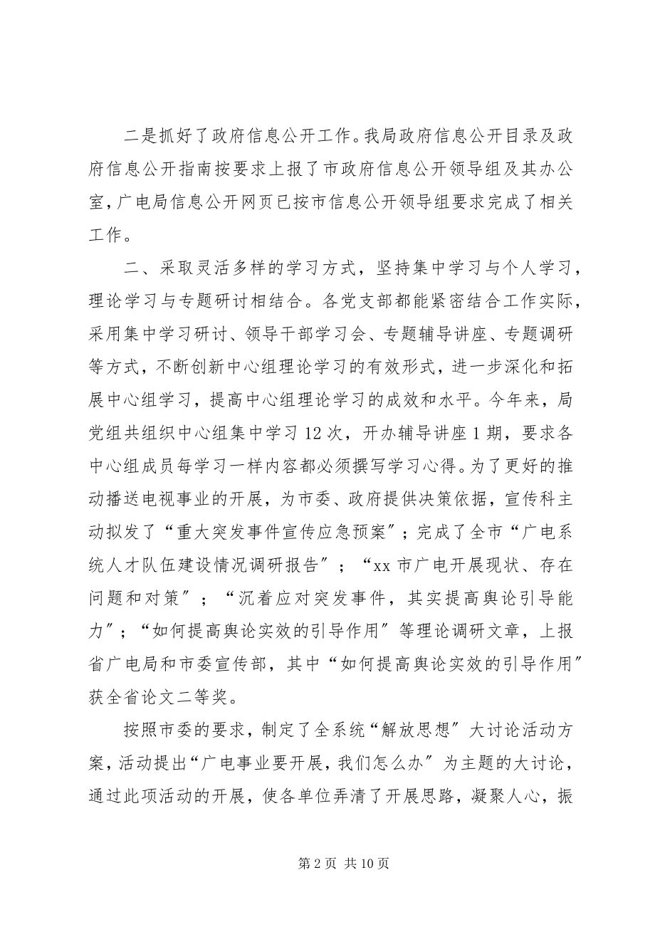 2023年广播电视局党组中心组学习总结.docx_第2页