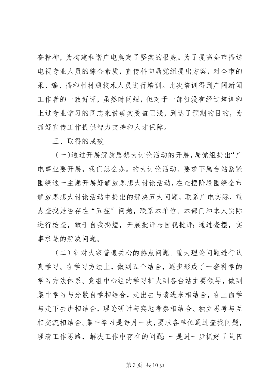 2023年广播电视局党组中心组学习总结.docx_第3页