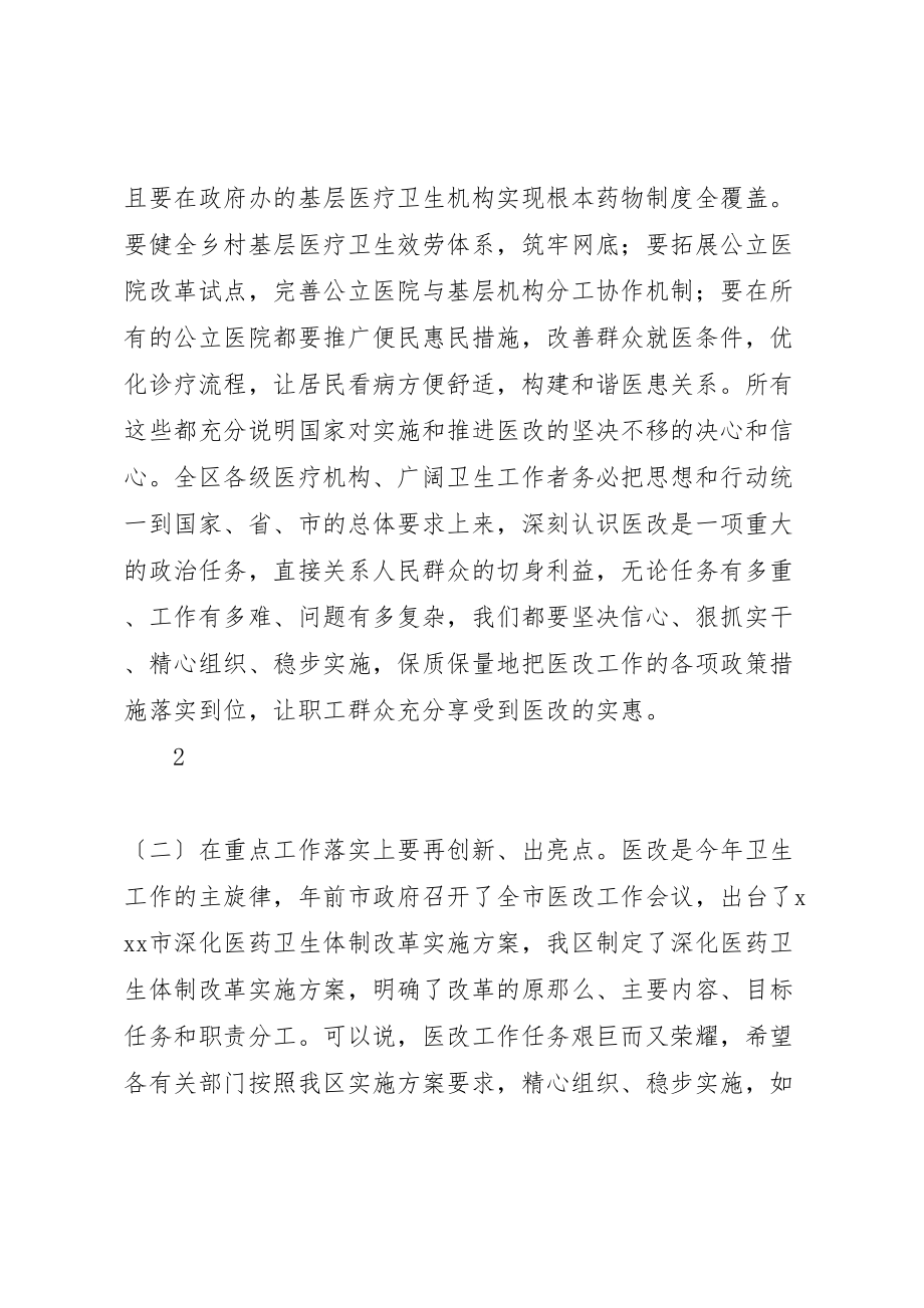 2023年在全区卫生计划会议上的致辞.doc_第3页