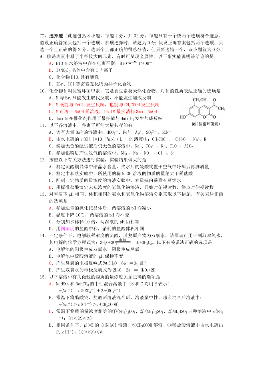 2023年山东省泰安市届高三第轮复习质量检测.doc_第2页