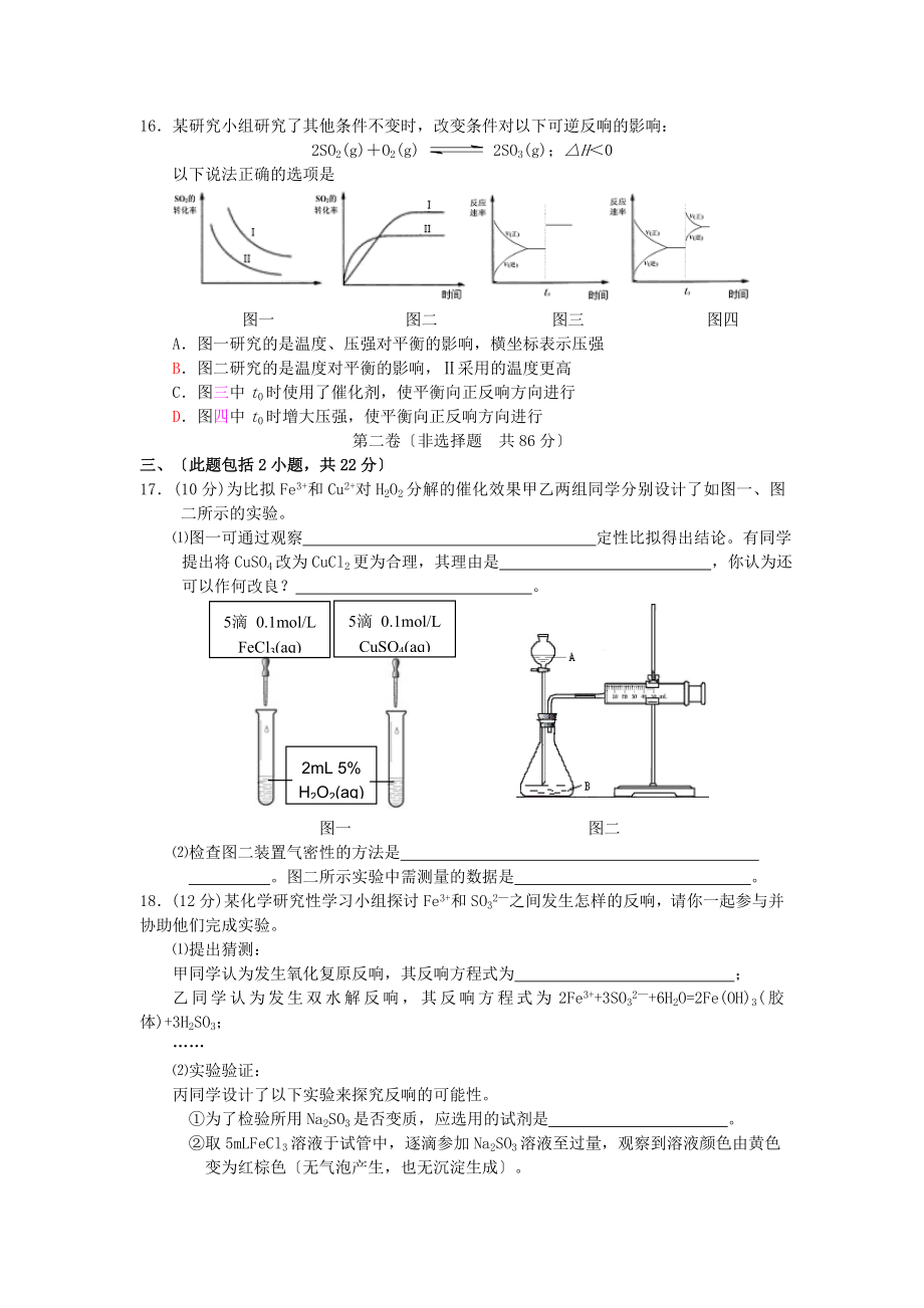 2023年山东省泰安市届高三第轮复习质量检测.doc_第3页