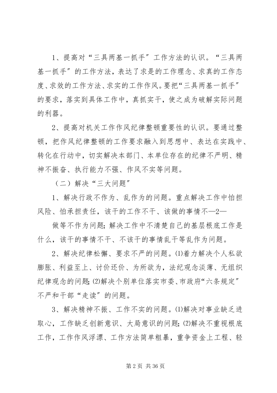 2023年纪律作风整顿的意见.docx_第2页