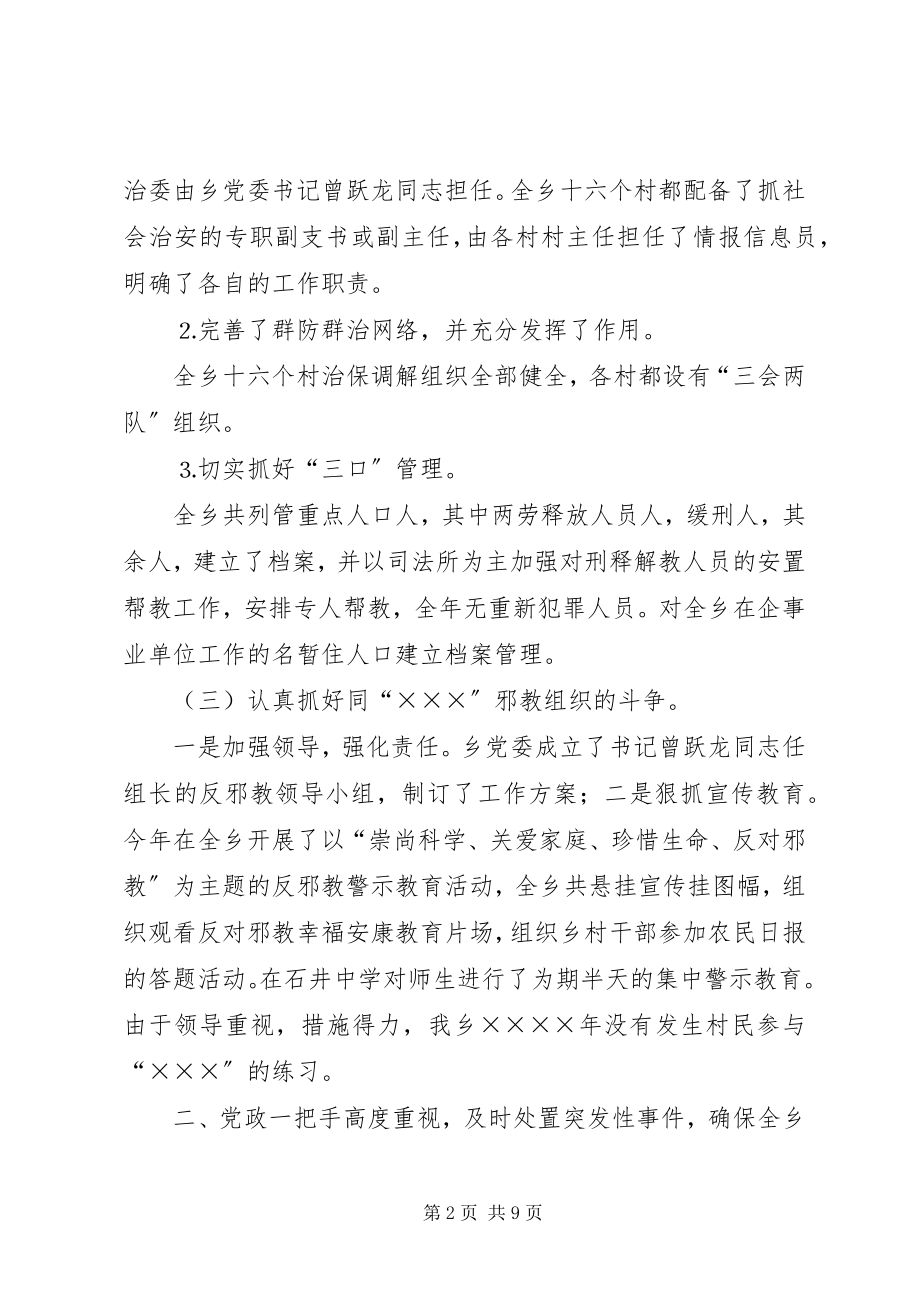 2023年乡二○○四年政法综治工作总结.docx_第2页