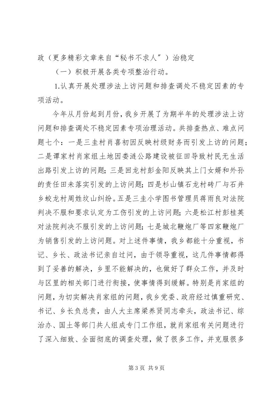 2023年乡二○○四年政法综治工作总结.docx_第3页