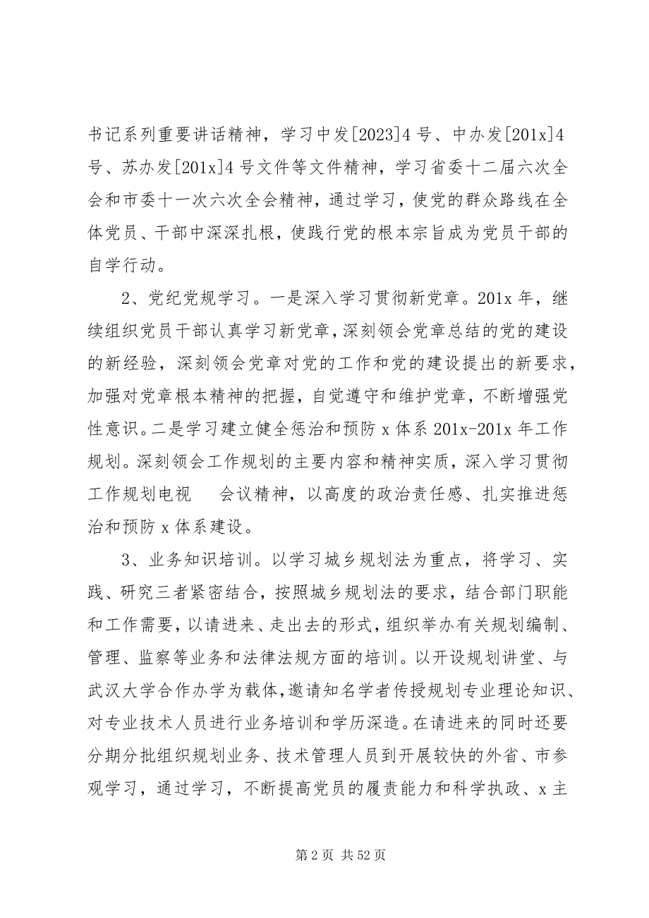 2023年机关党员学习工作计划[五篇模版.docx_第2页