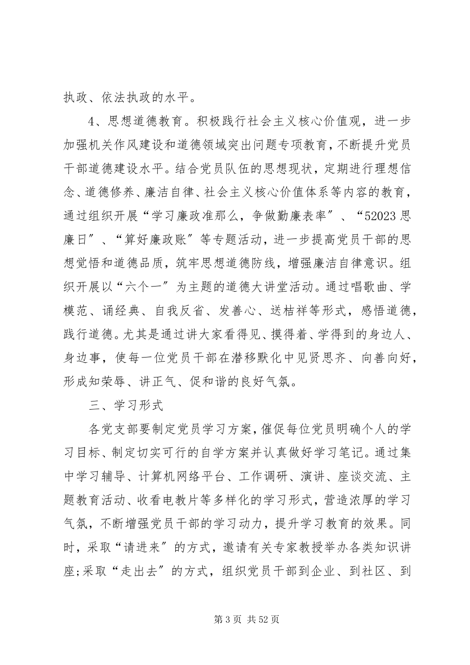 2023年机关党员学习工作计划[五篇模版.docx_第3页