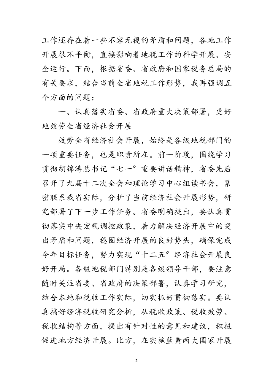 2023年地税局长在党性教育工作会讲话范文.doc_第2页