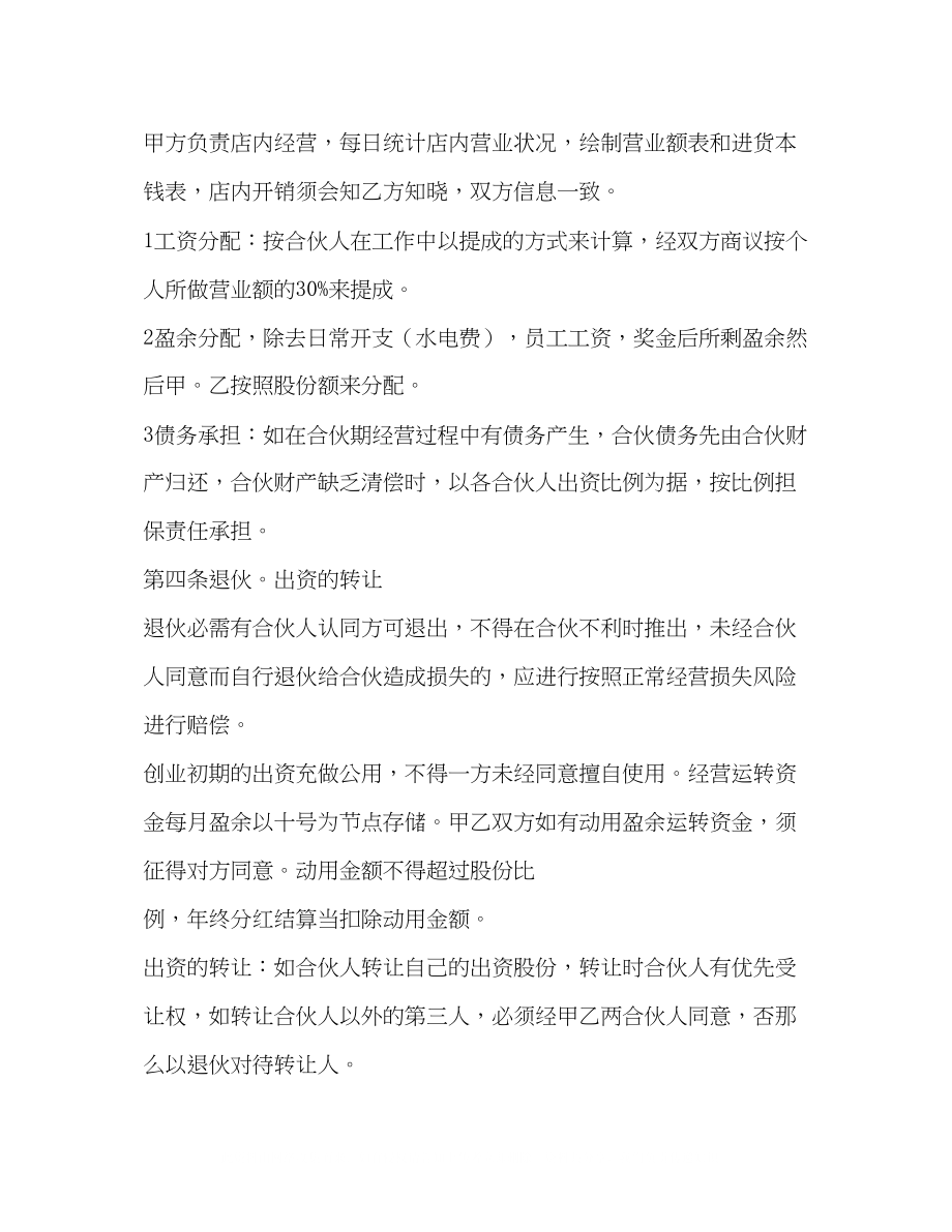 2023年美发店合伙经营协议书2.docx_第2页