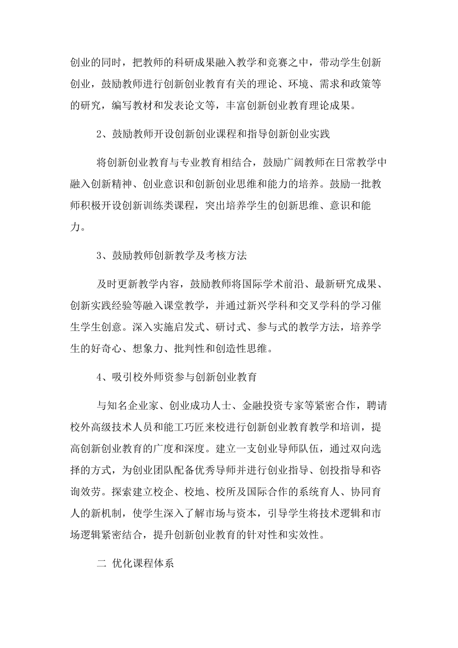 2023年校企协同物联网融合创新创业人才培养模式改革成果总结.docx_第2页