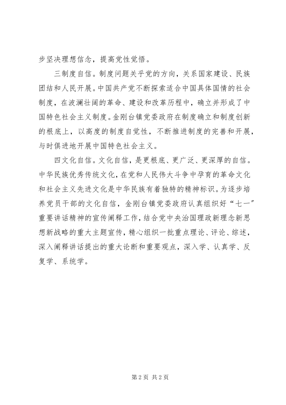 2023年坚持四个自信学习心得体会.docx_第2页