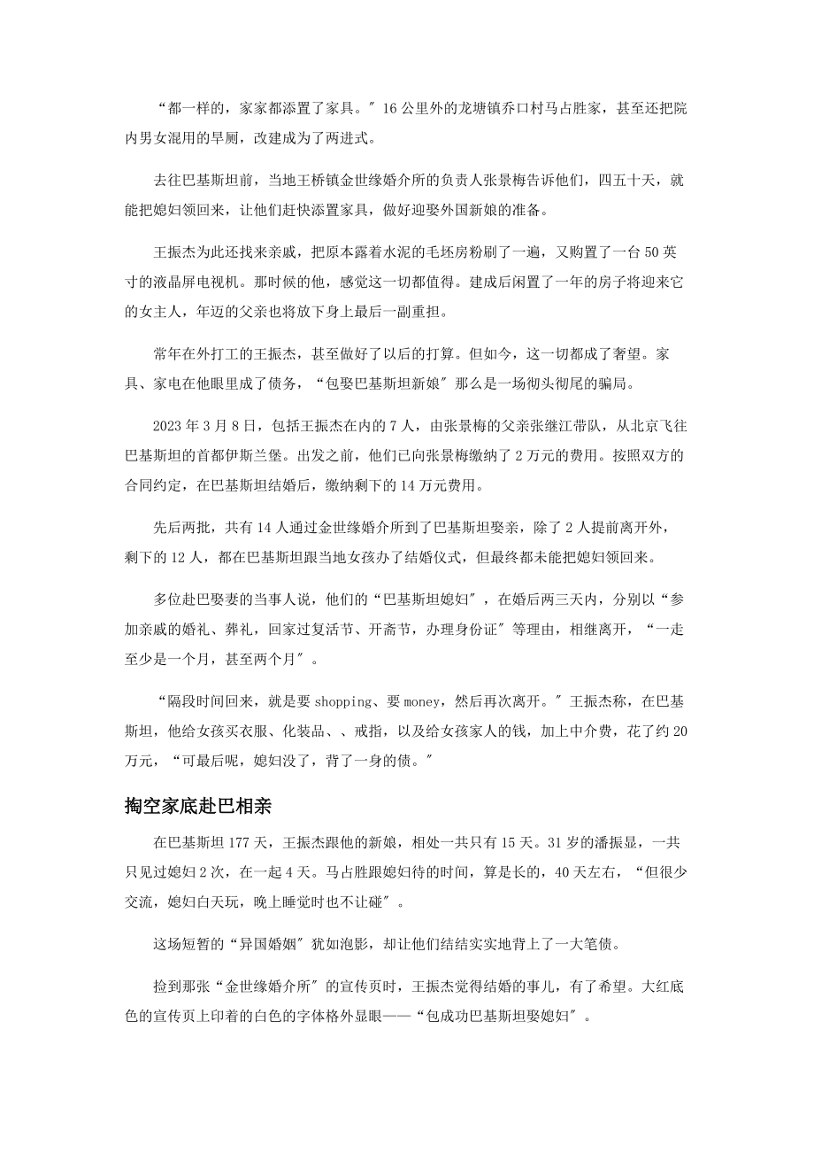 2023年跨国婚姻骗局带不回的巴基斯坦新娘.docx_第2页