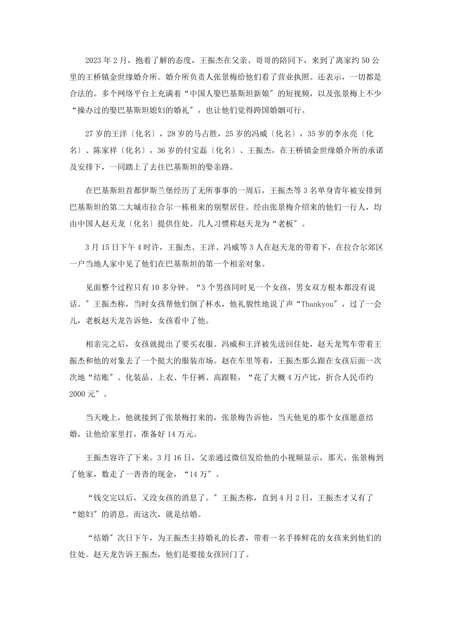 2023年跨国婚姻骗局带不回的巴基斯坦新娘.docx_第3页