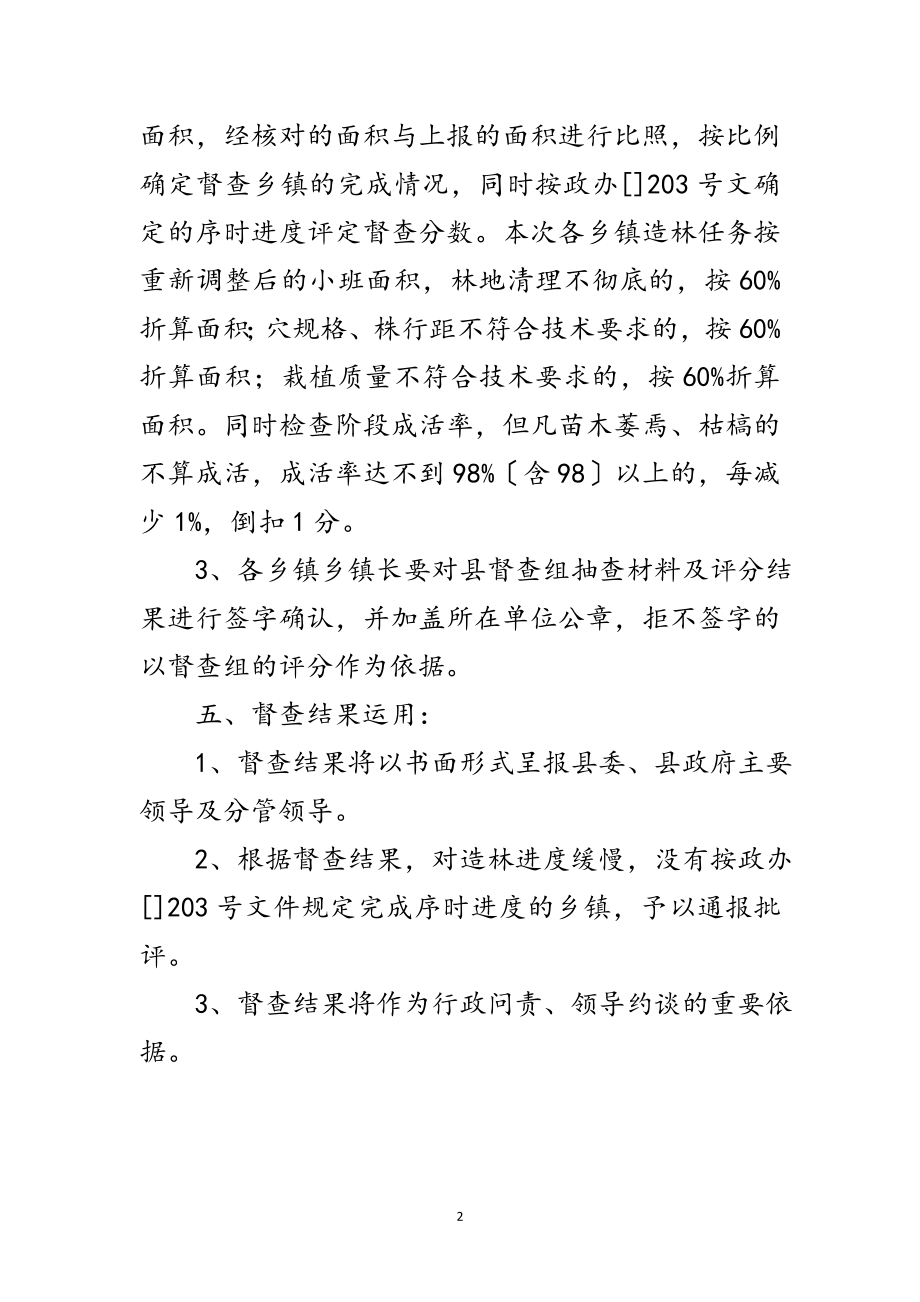 2023年绿化造林活动监督通知范文.doc_第2页