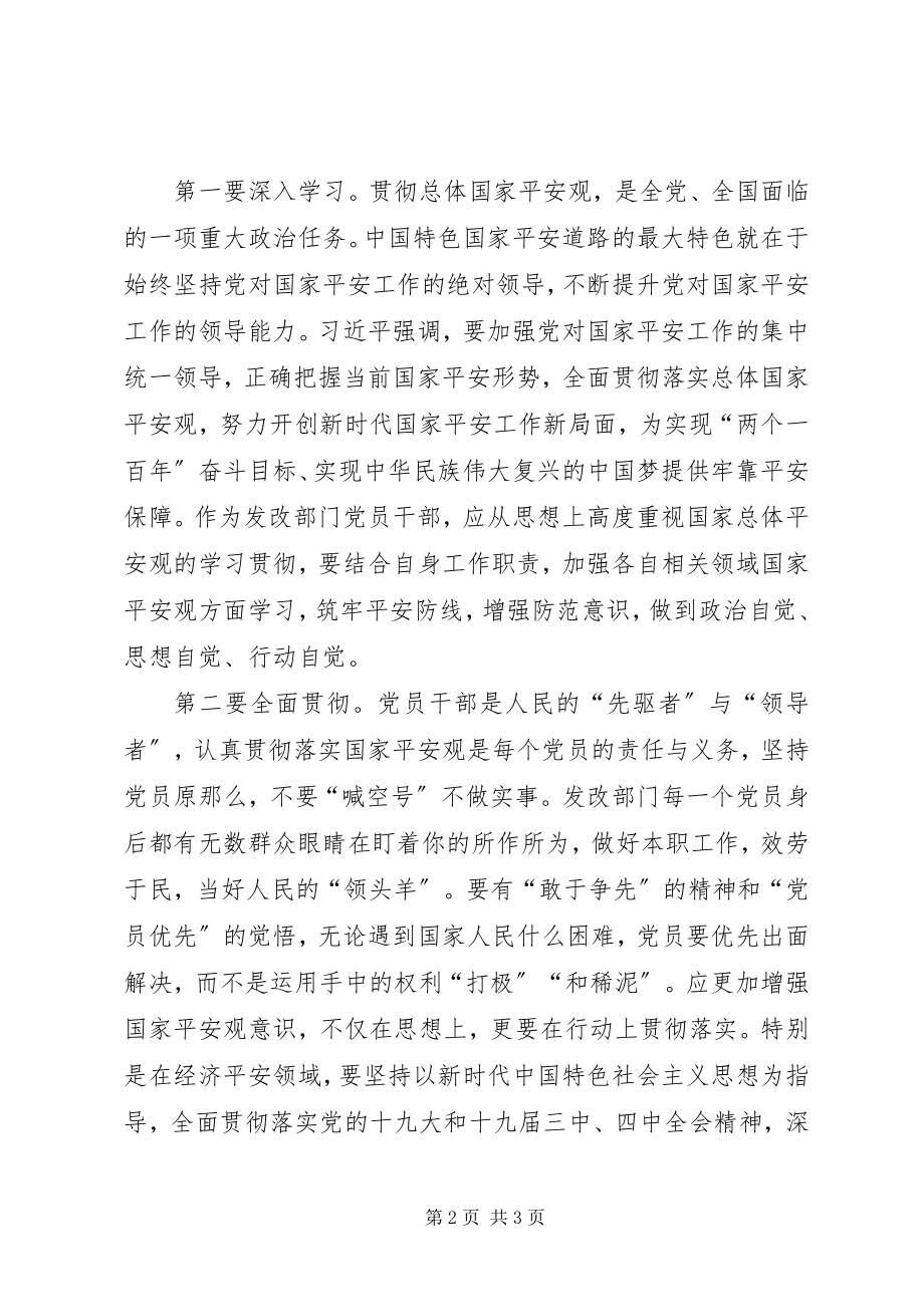 2023年国家安全讲话材料.docx_第2页