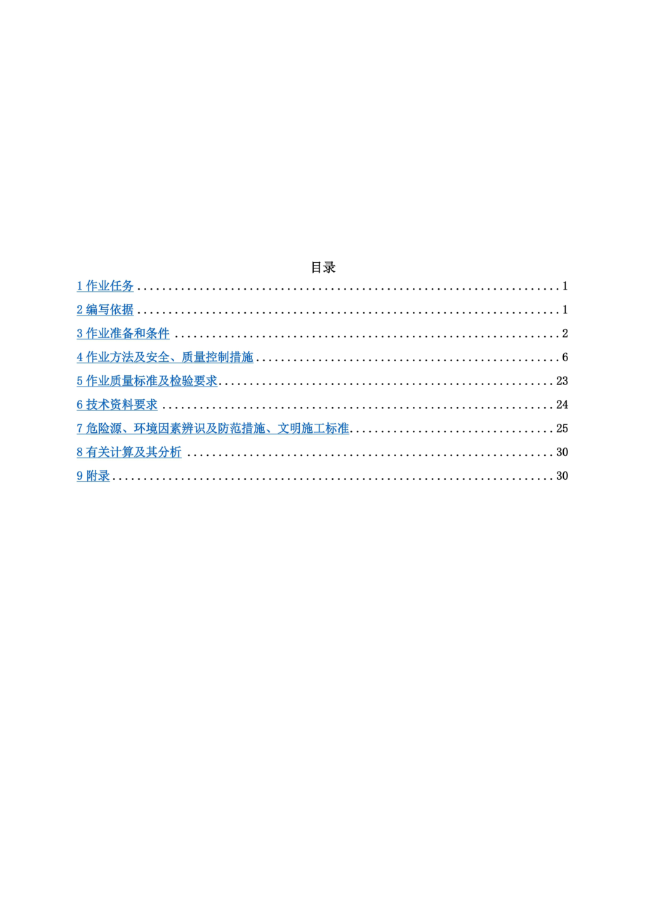 钢煤斗制作、安装施工方案.docx_第3页