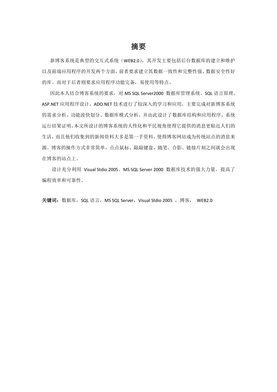 基于WEB2.0交互性网站系统开发简介计算机专业.doc_第1页