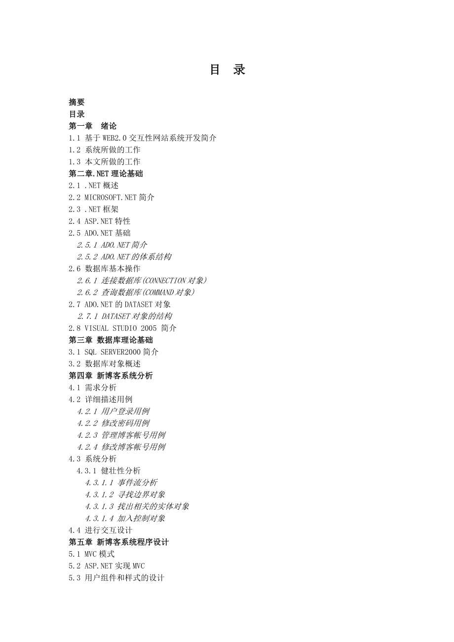 基于WEB2.0交互性网站系统开发简介计算机专业.doc_第2页