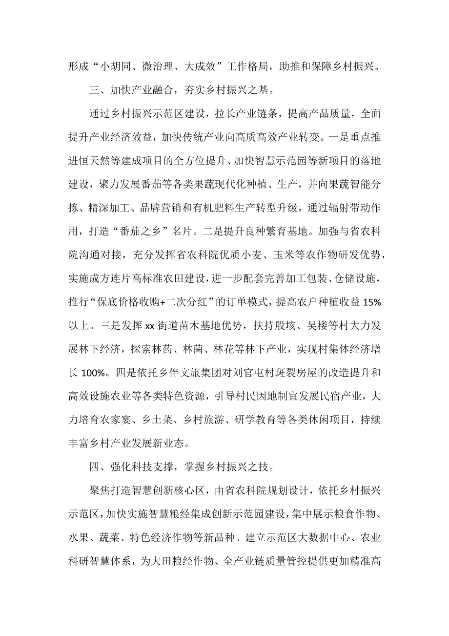 在全县乡村振兴工作会议上的发言.docx_第2页