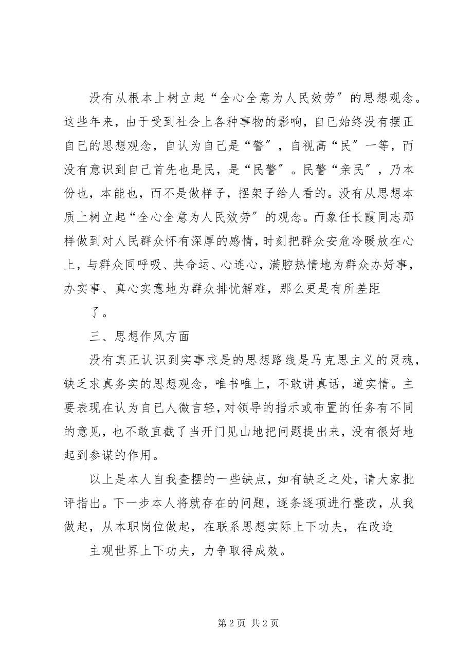 2023年交警个人思想汇报.docx_第2页