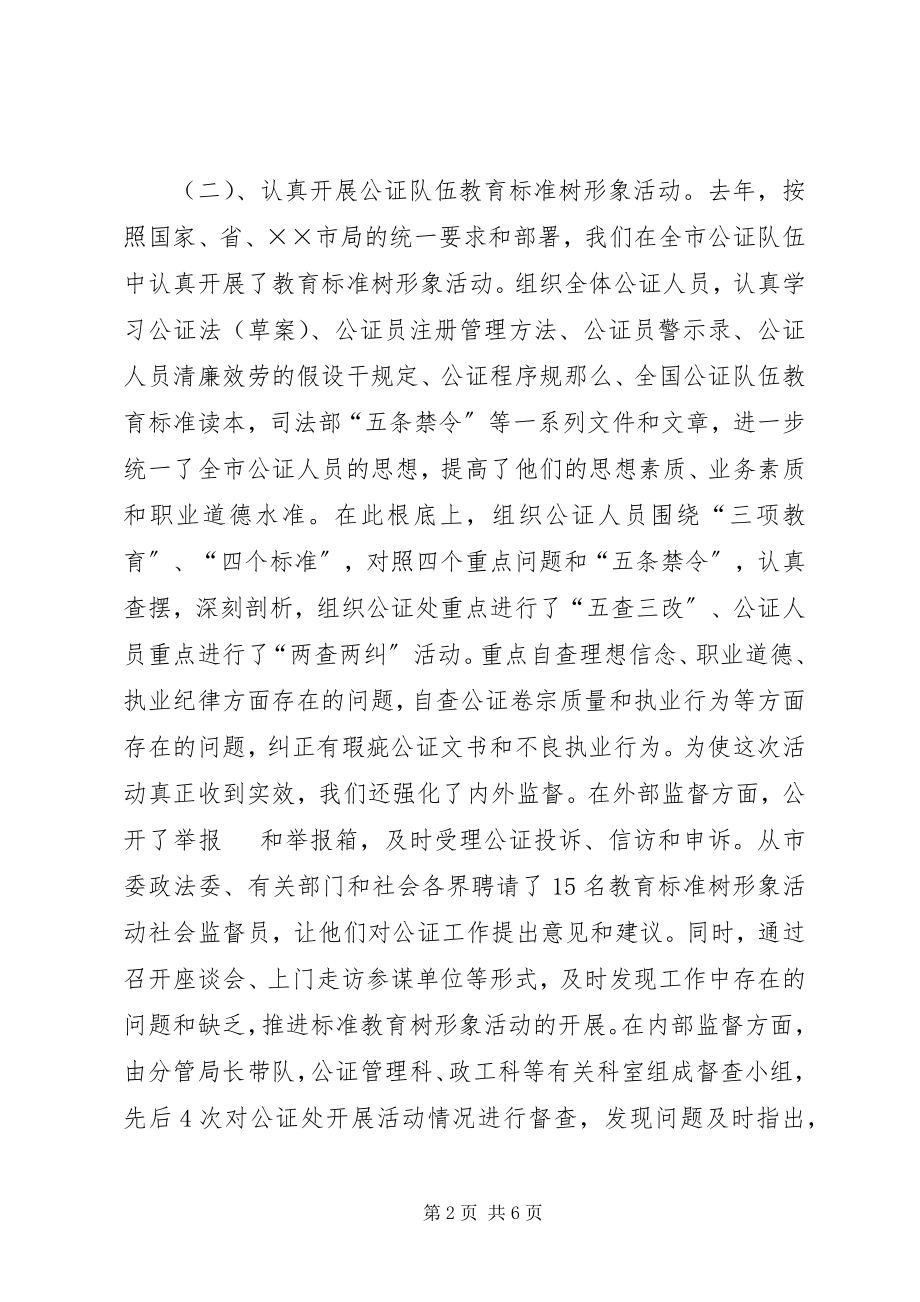 2023年公证工作汇报提纲.docx_第2页