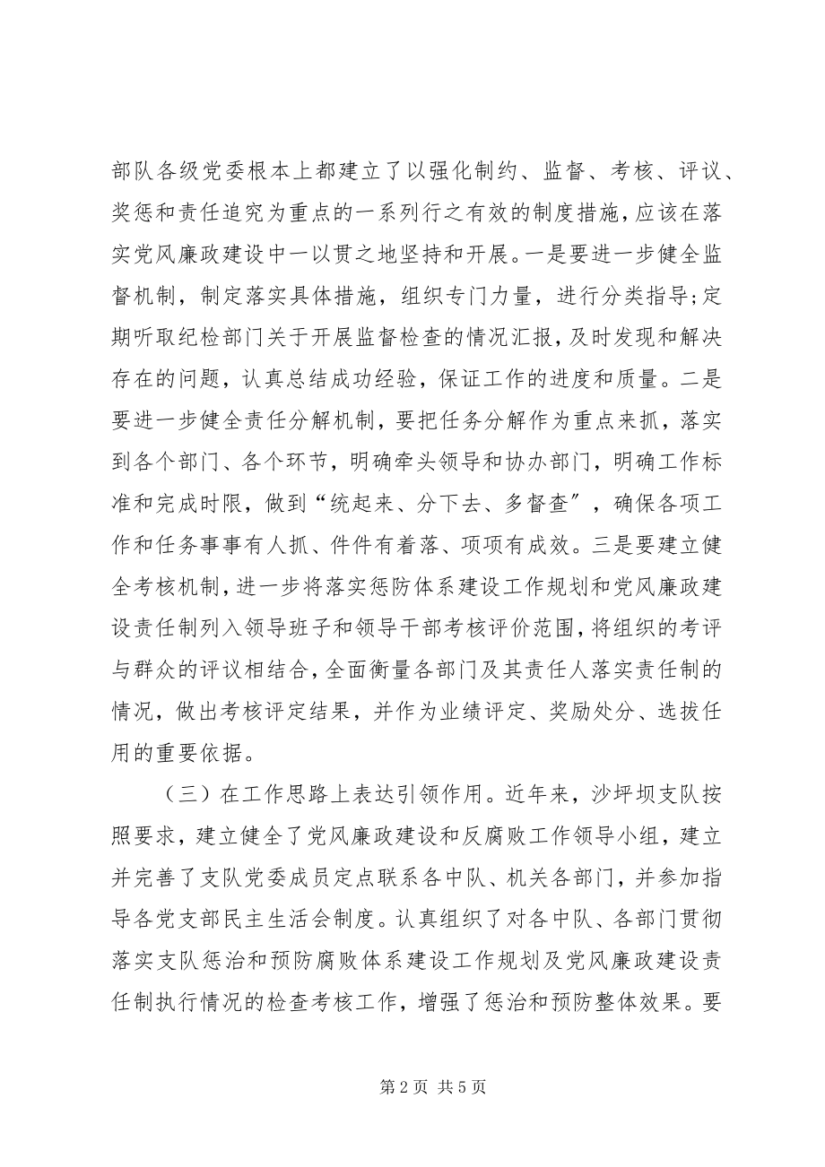 2023年消防部队严格落实两个责任的几点思考.docx_第2页