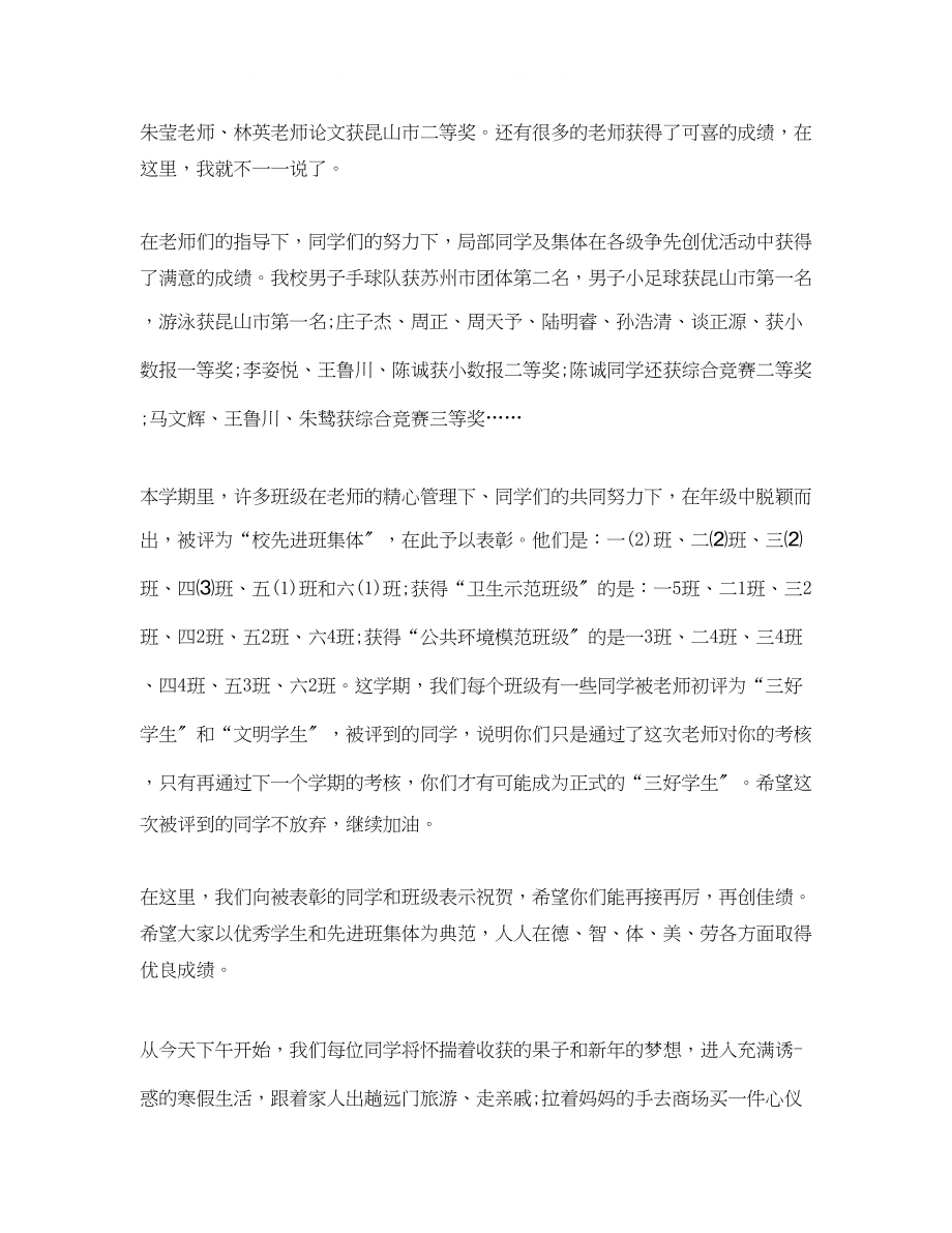 2023年结业主持词3篇.docx_第2页