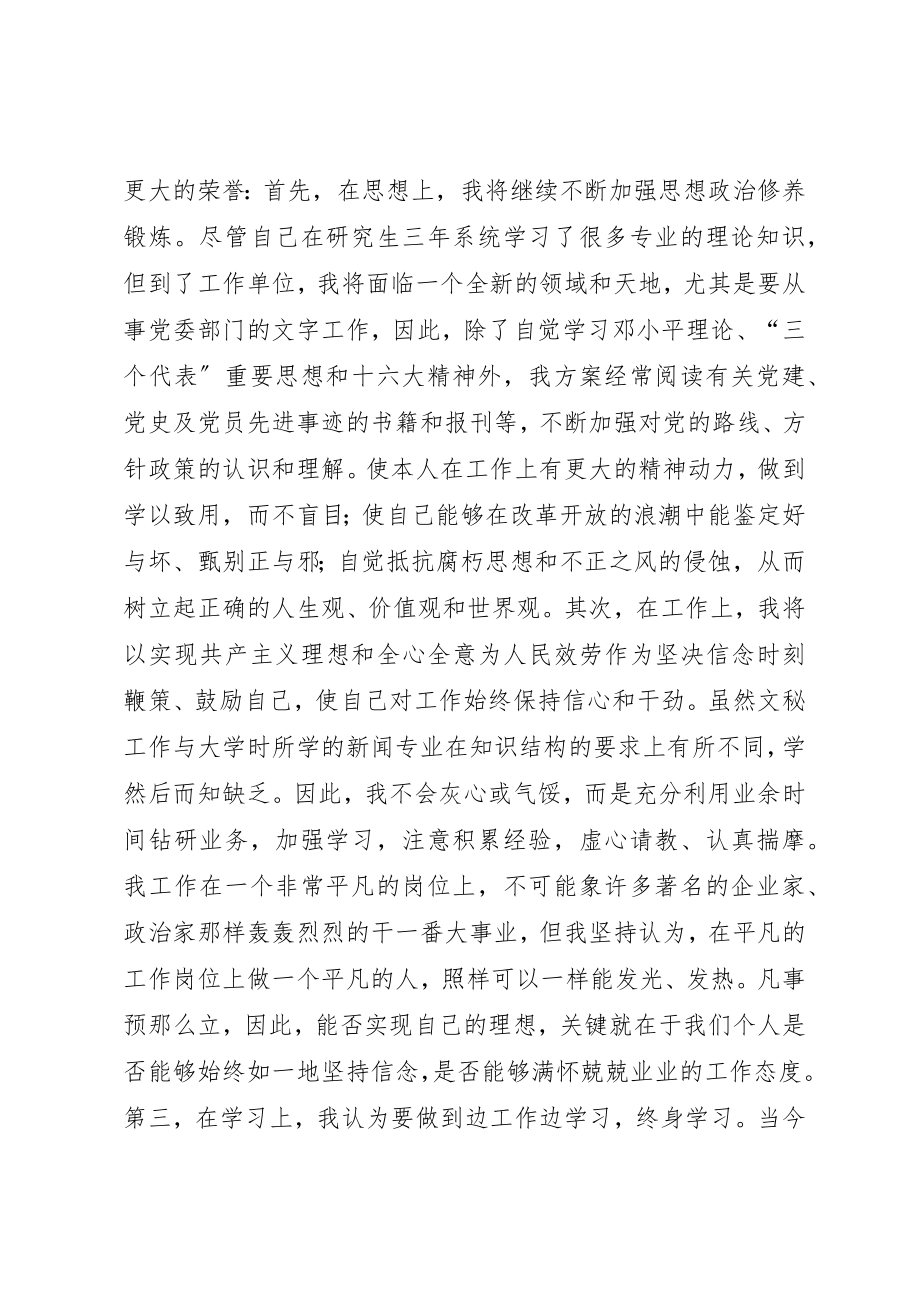 2023年党性教育思想汇报.docx_第2页