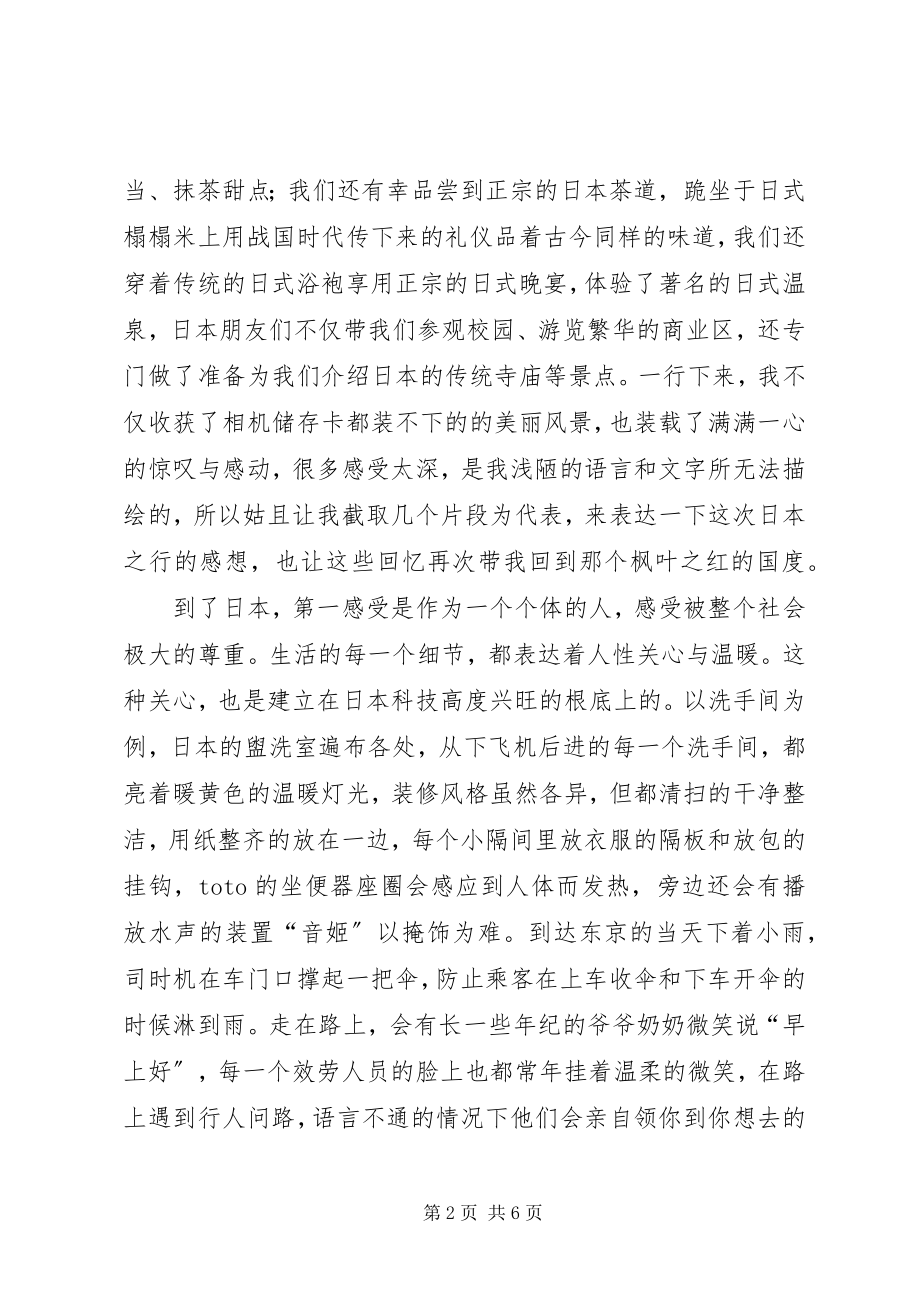 2023年访日交流活动感想.docx_第2页