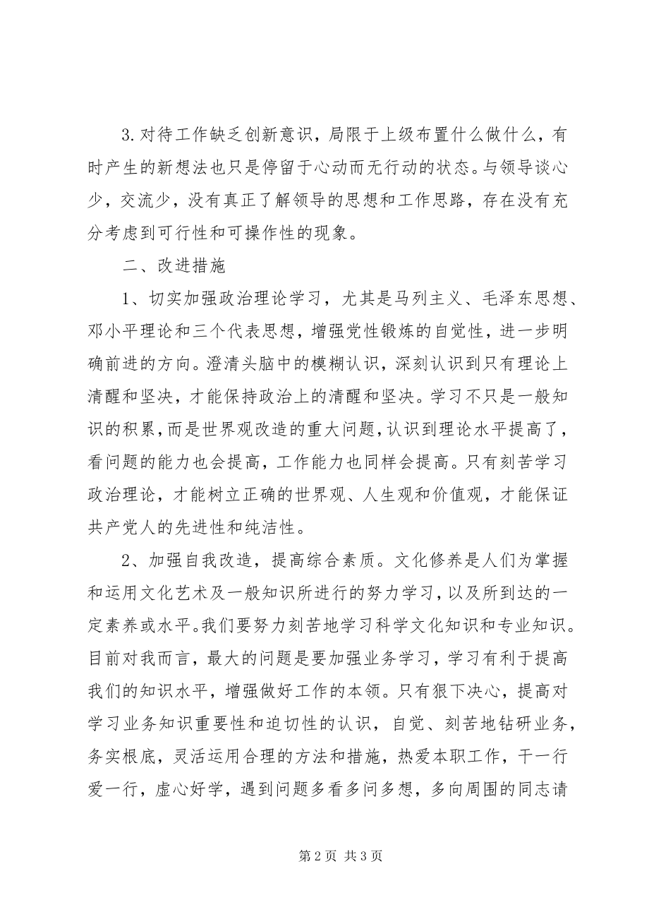 2023年开展“学党章守纪律”集中教育活动实施方案自查讲话.docx_第2页