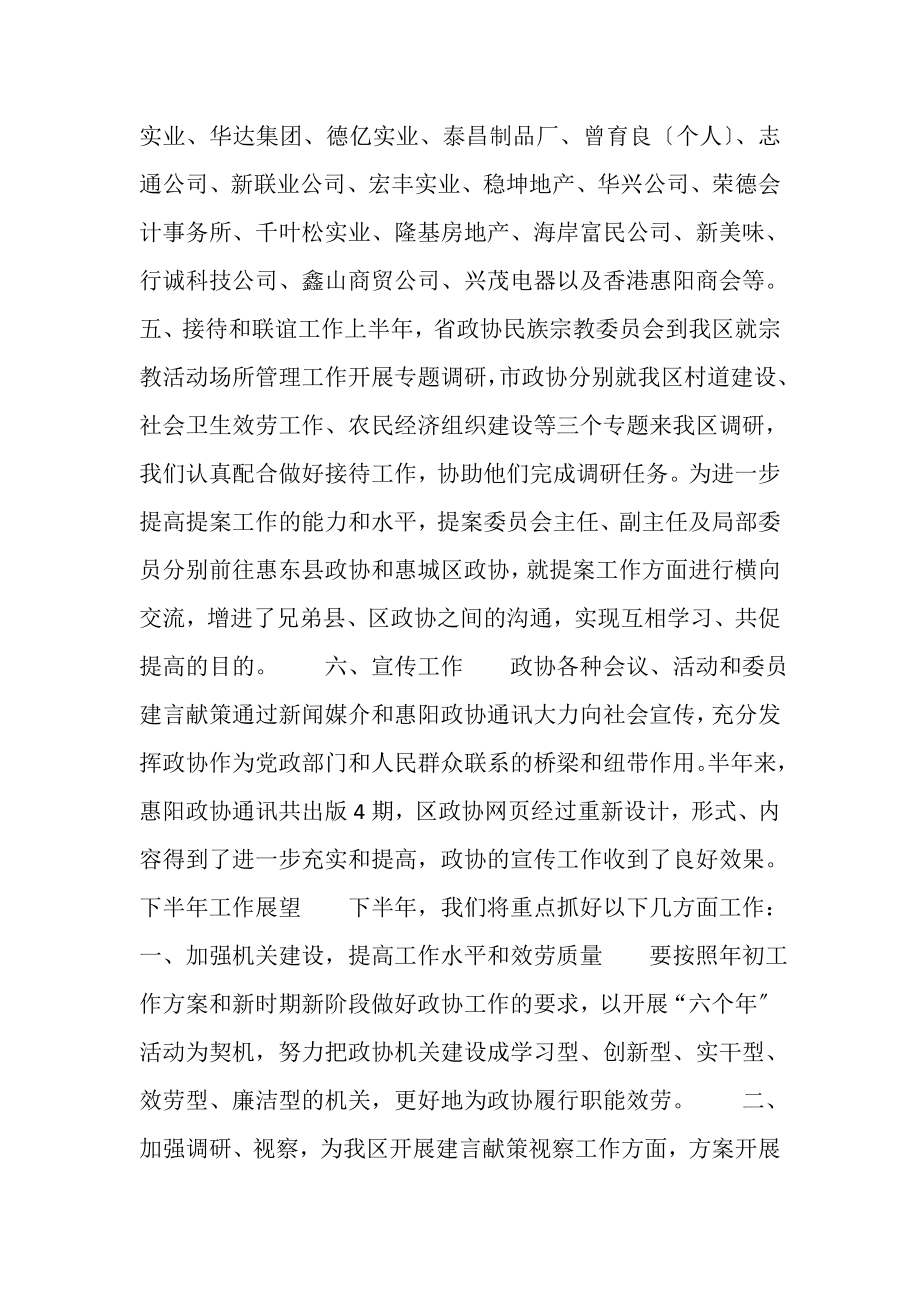 2023年政协机关上半年工作总结.doc_第3页