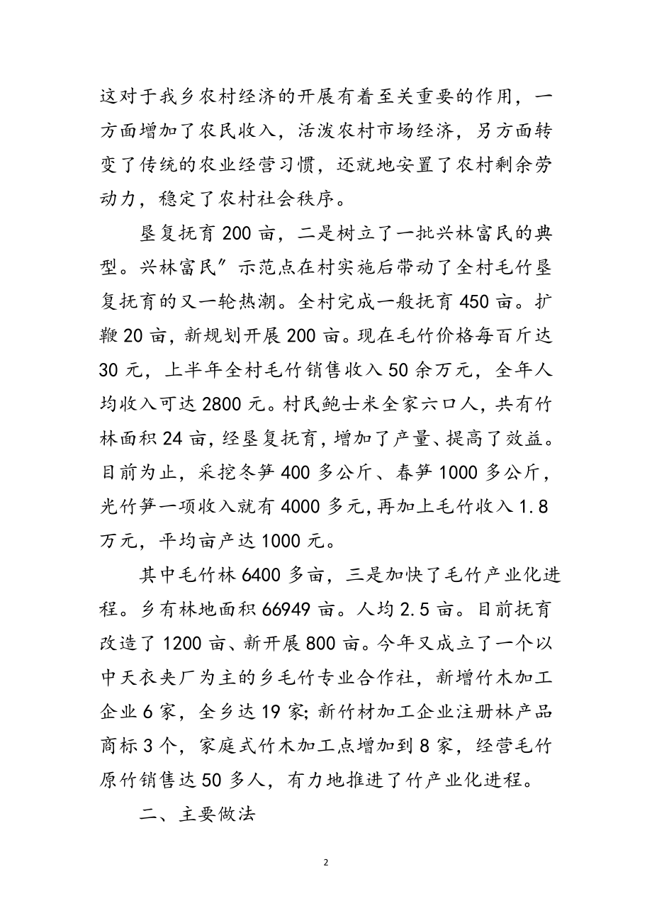 2023年毛竹产业开发改造会上讲话范文.doc_第2页